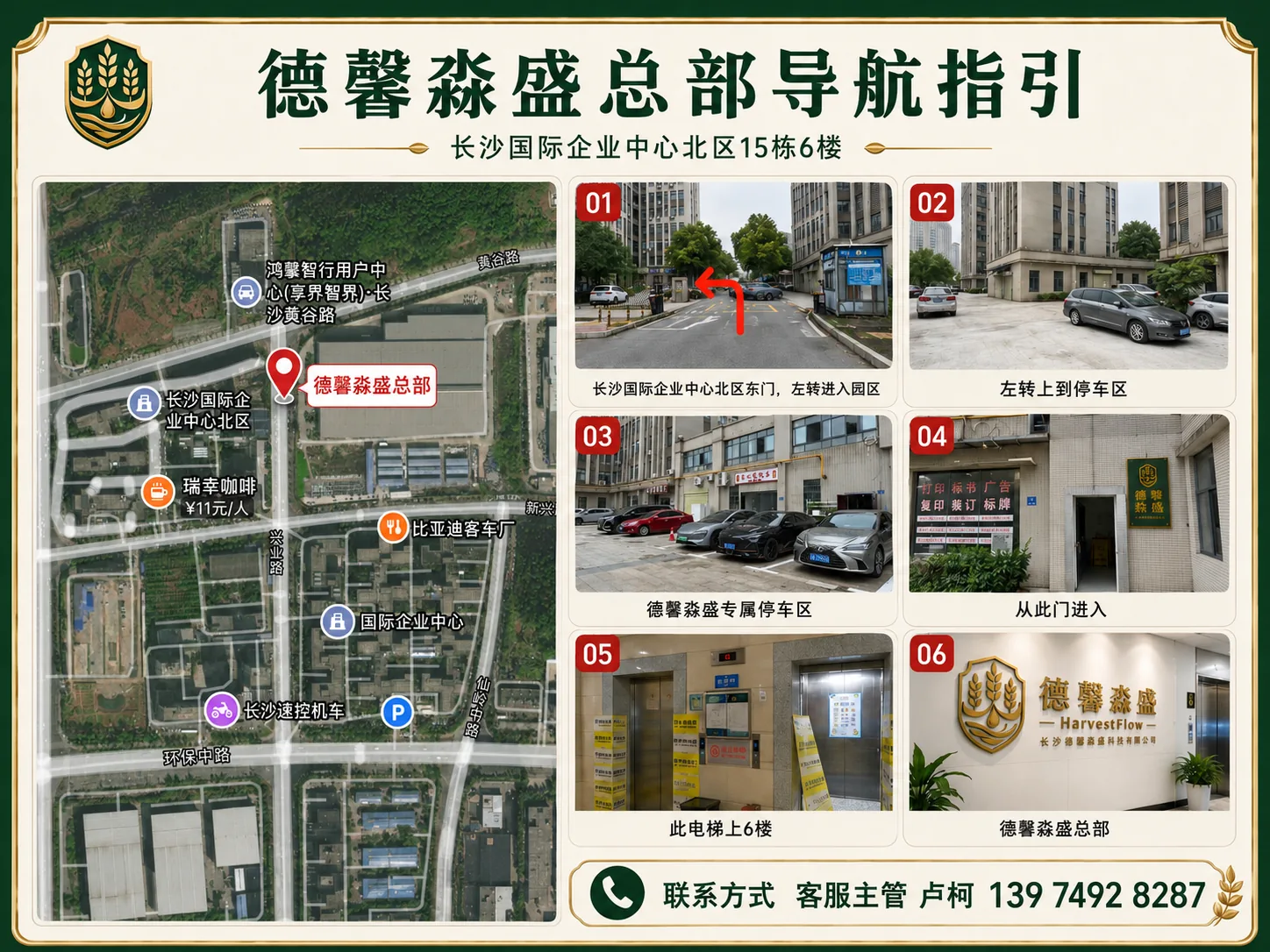 德馨淼盛总部导航指引图