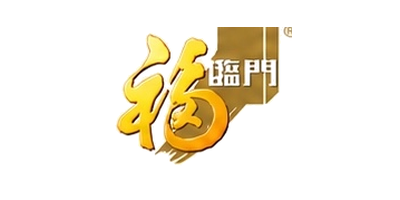 福临门